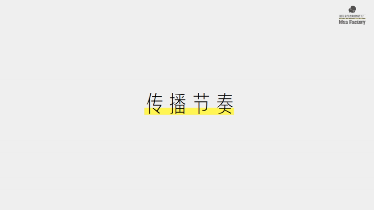 拾野川小镇生活灵感季方案_第6页