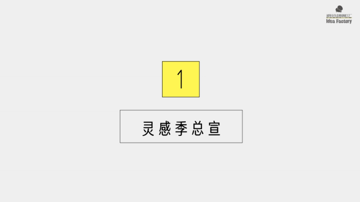 拾野川小镇生活灵感季方案_第7页