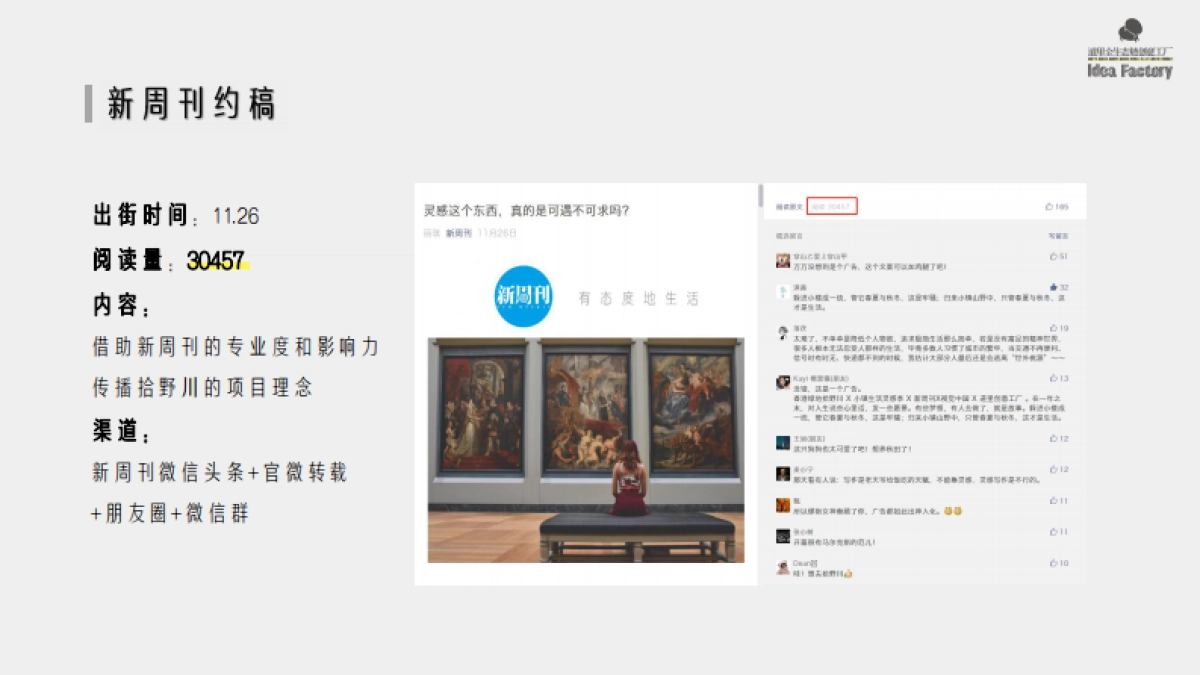 拾野川小镇生活灵感季方案_第8页