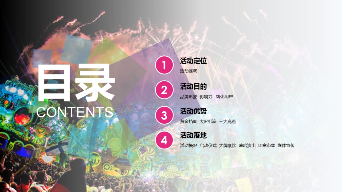 食上嘻哈·国际青年狂欢节_第2页