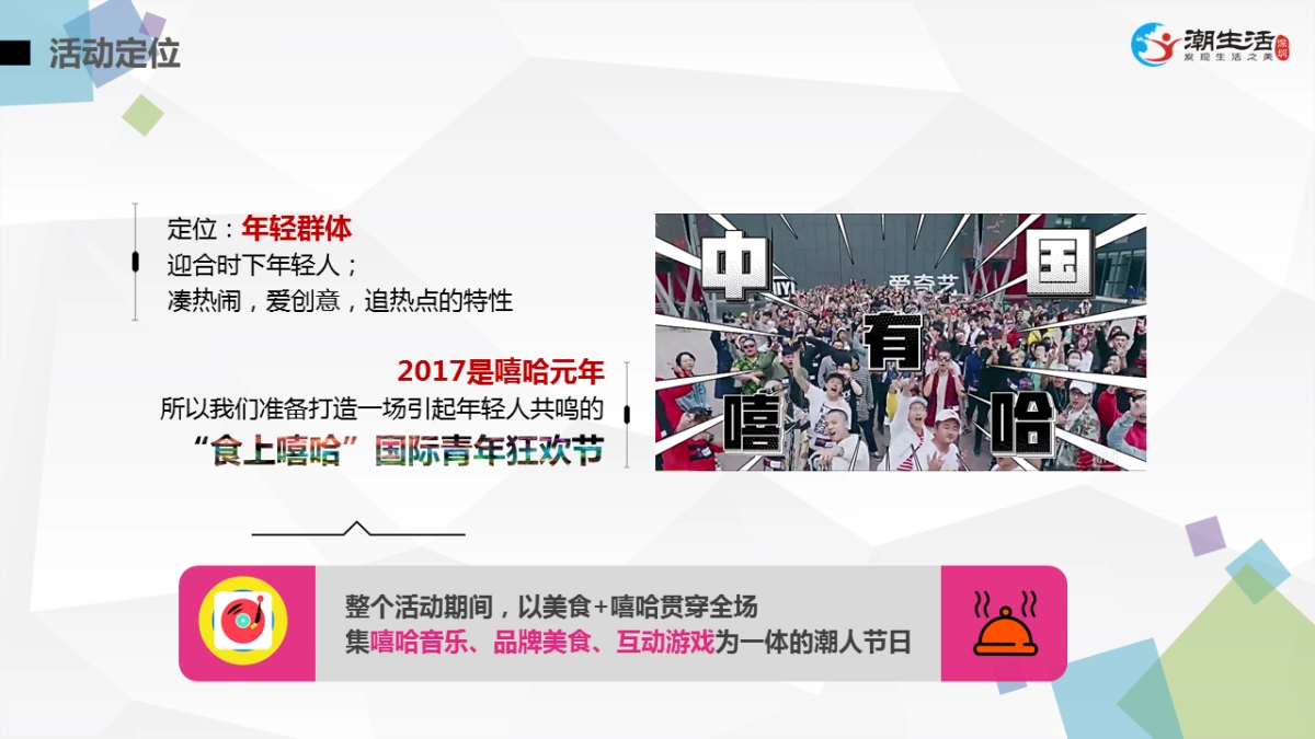 食上嘻哈·国际青年狂欢节_第3页