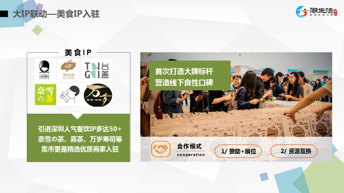 食上嘻哈·国际青年狂欢节_第7页