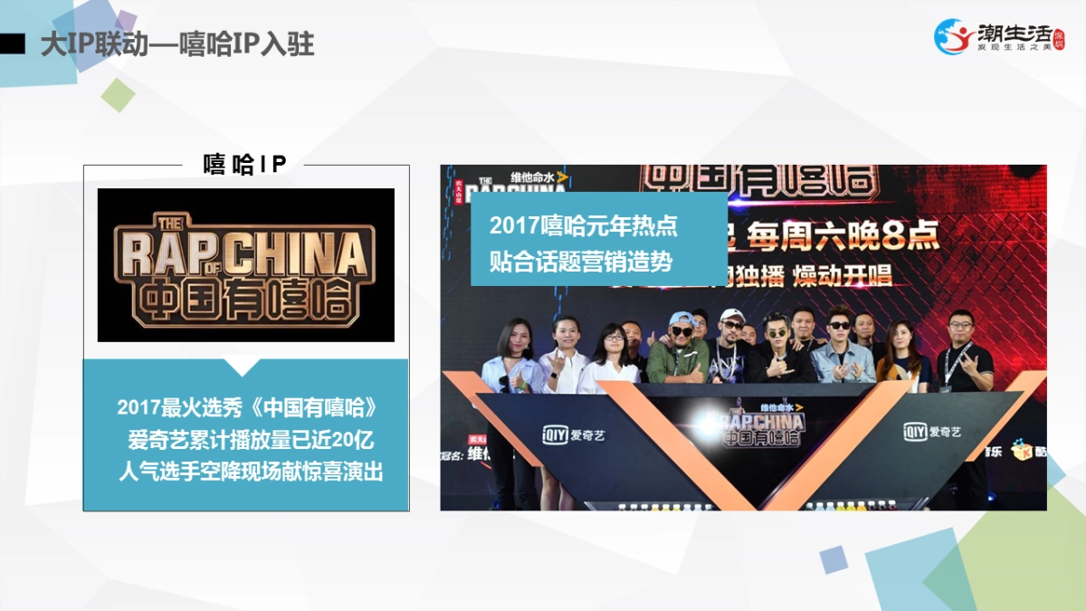 食上嘻哈·国际青年狂欢节_第8页