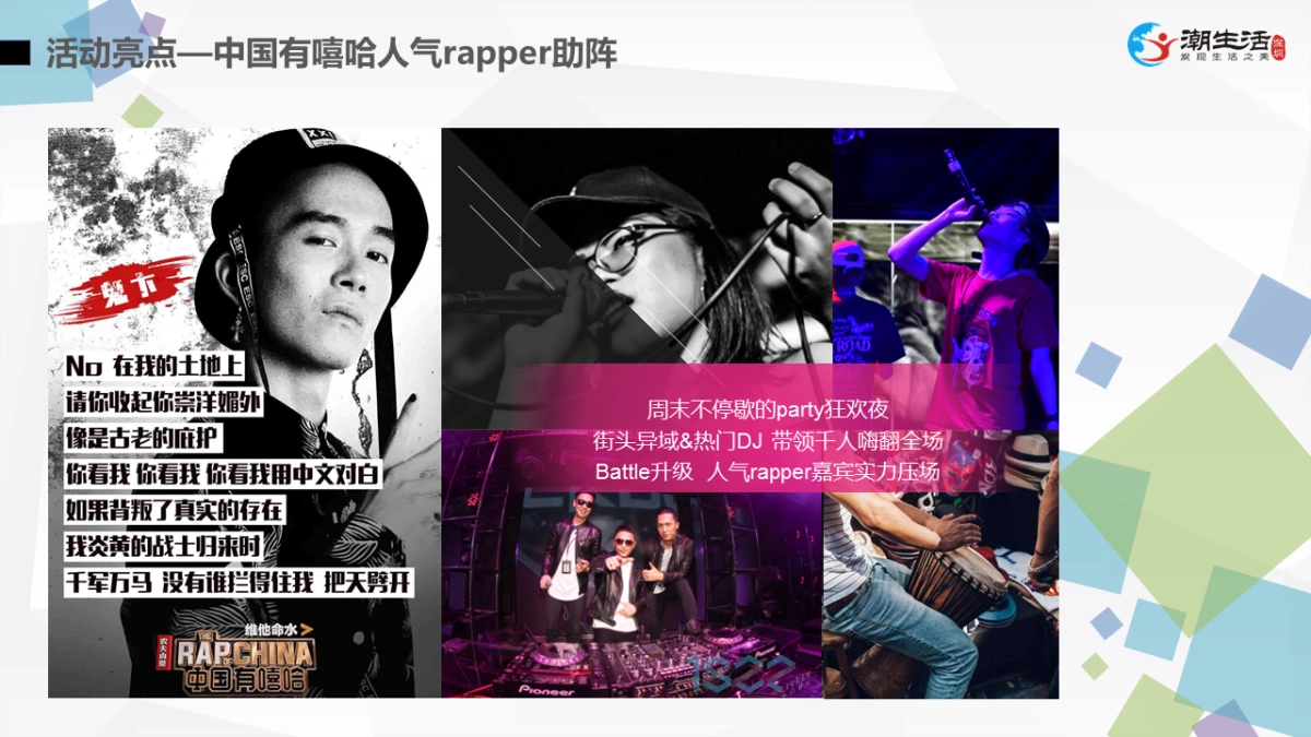 食上嘻哈·国际青年狂欢节_第9页