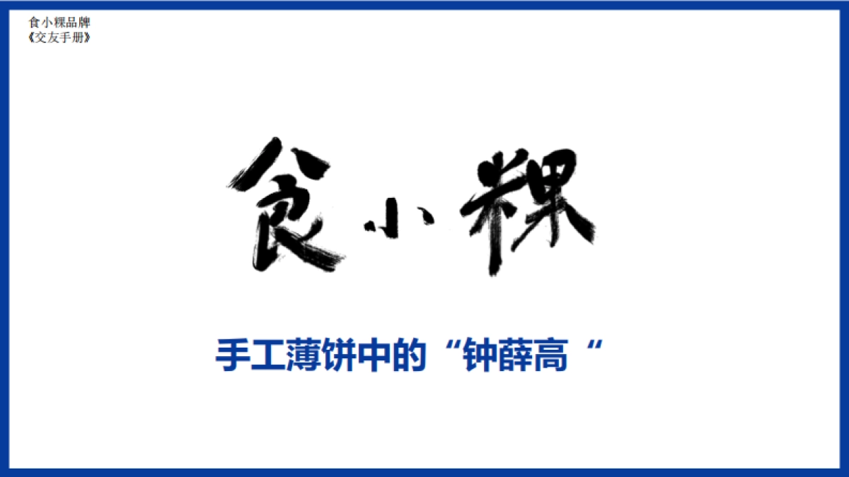 食小粿美食纪_第1页