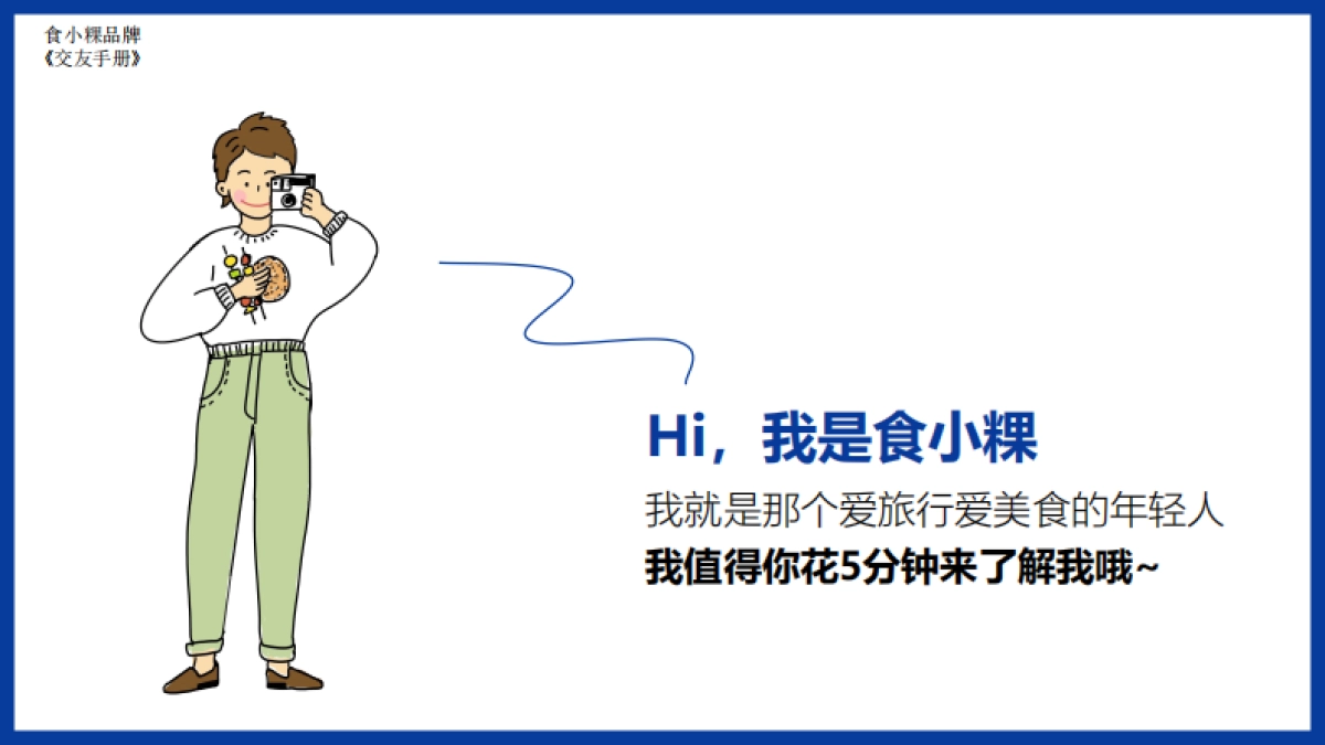 食小粿美食纪_第2页