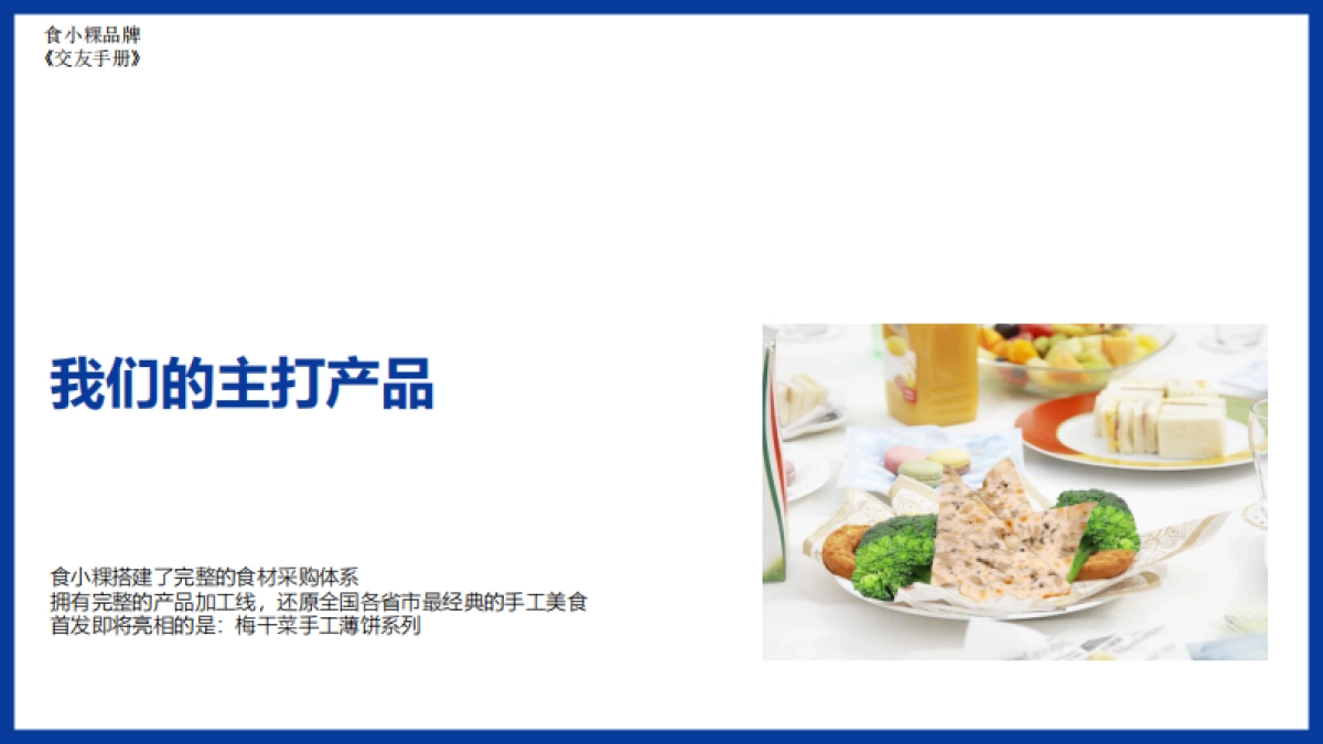 食小粿美食纪_第5页