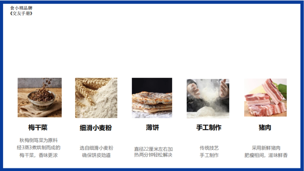 食小粿美食纪_第6页