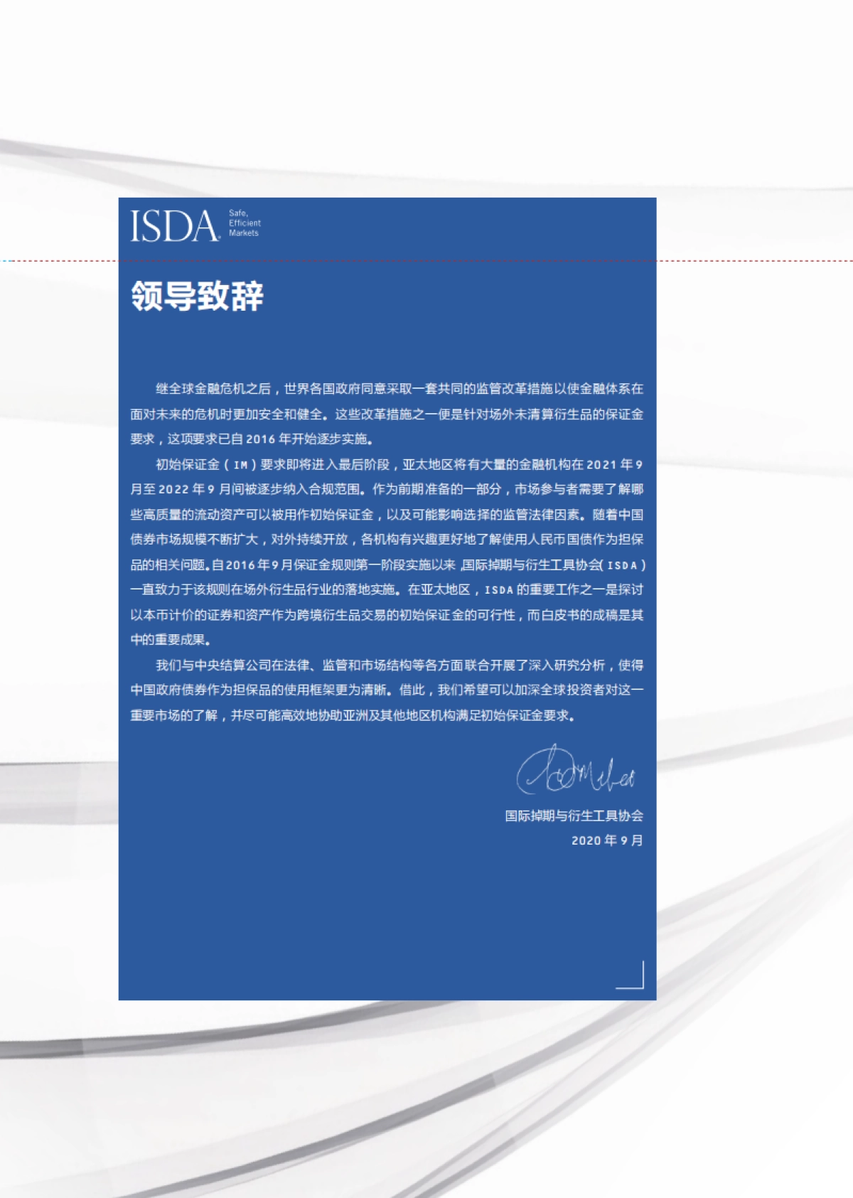 使用人民币债券充抵场外衍生品交易保证金联合白皮书-CCDC&ISDA-56页_第5页