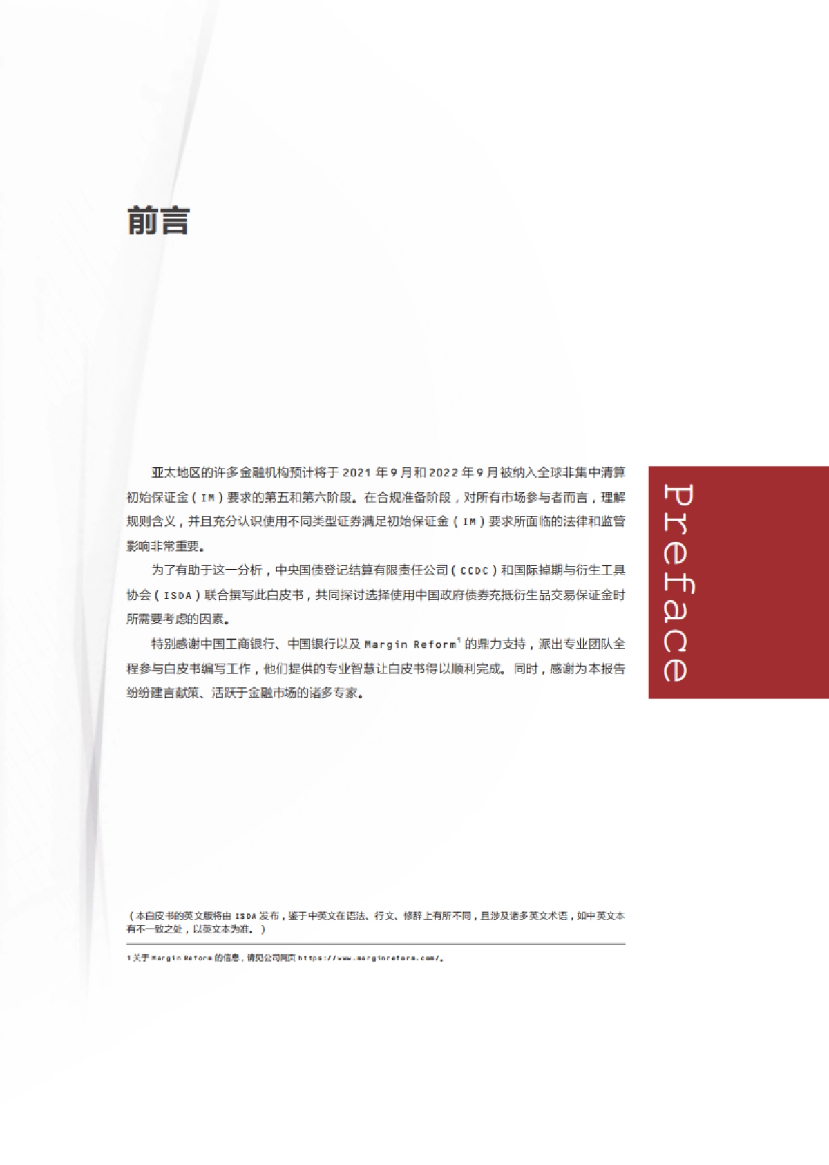 使用人民币债券充抵场外衍生品交易保证金联合白皮书-CCDC&ISDA-56页_第7页