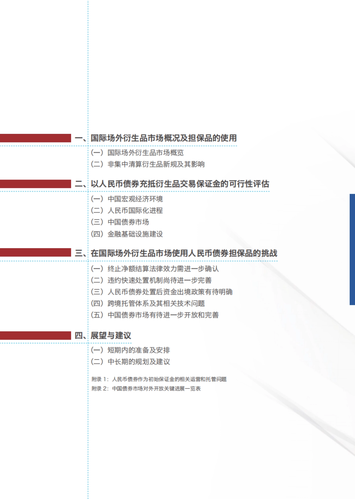 使用人民币债券充抵场外衍生品交易保证金联合白皮书-CCDC&ISDA-56页_第8页