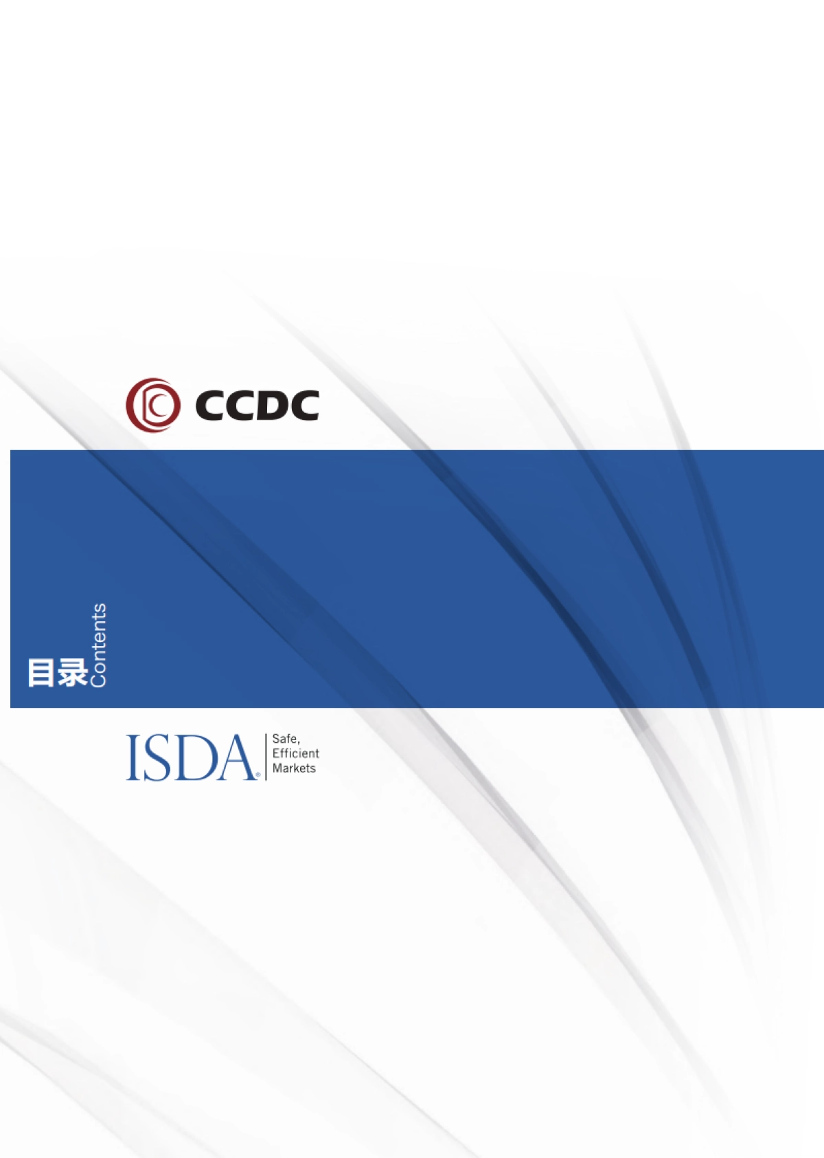 使用人民币债券充抵场外衍生品交易保证金联合白皮书-CCDC&ISDA-56页_第9页