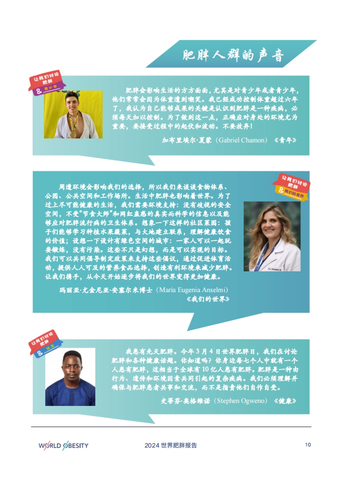 世界肥胖联盟:2024年世界肥胖报告_第10页