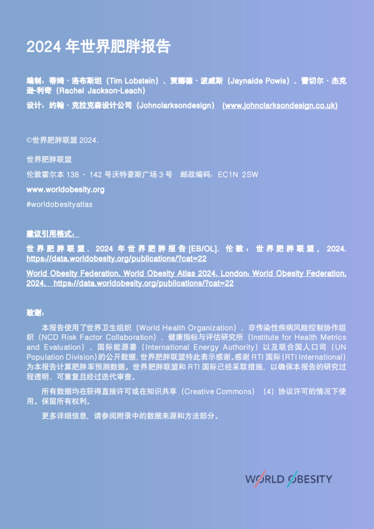 世界肥胖联盟:2024年世界肥胖报告_第2页