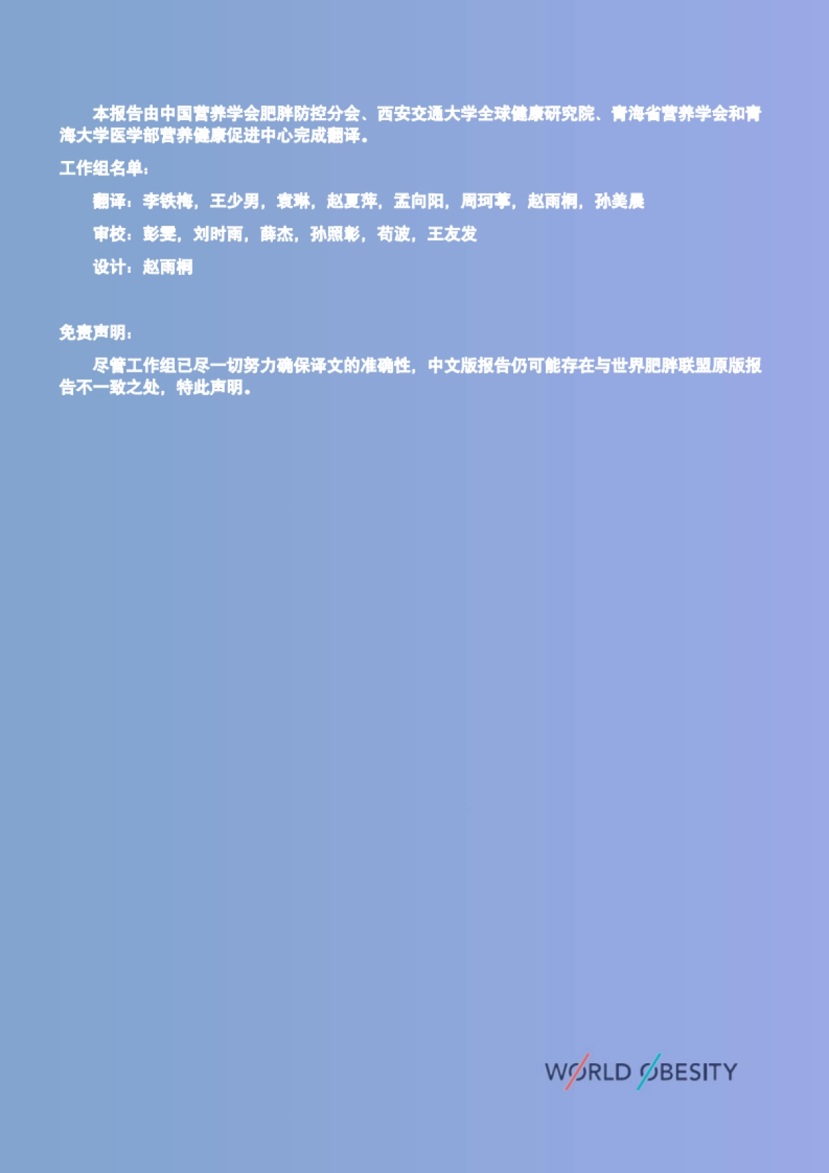 世界肥胖联盟:2024年世界肥胖报告_第3页