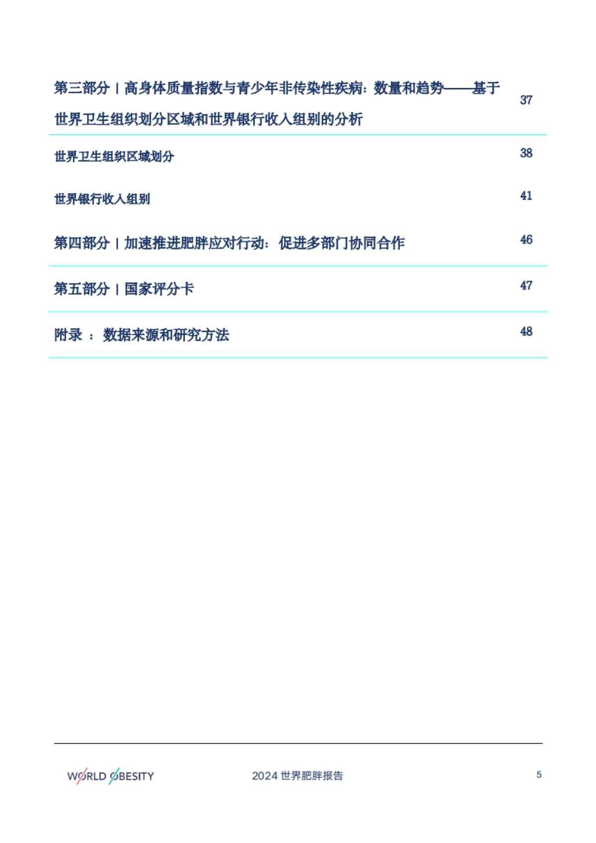 世界肥胖联盟:2024年世界肥胖报告_第5页