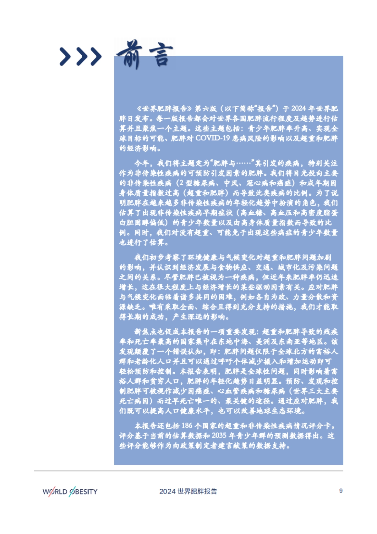 世界肥胖联盟:2024年世界肥胖报告_第9页
