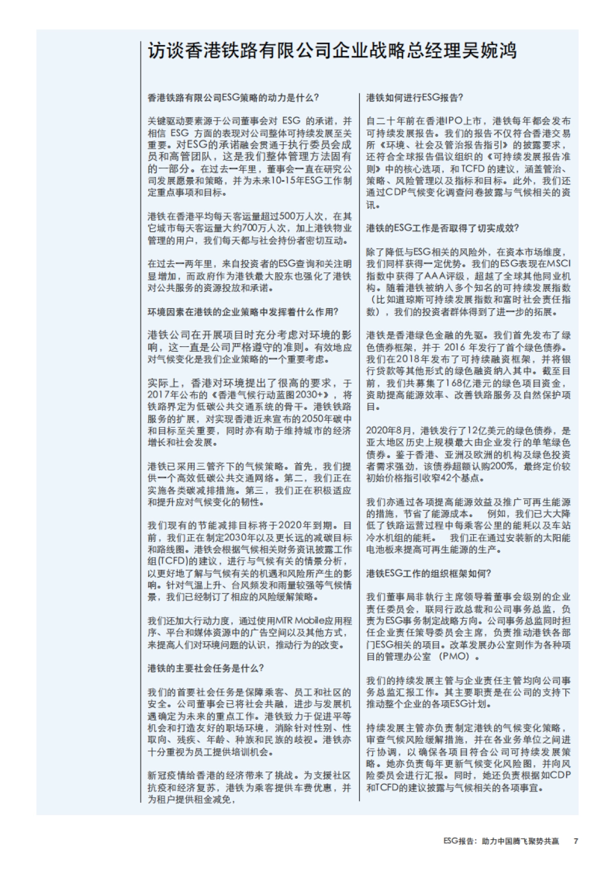 世界经济论坛《ESG报告：助力中国腾飞聚势共赢》_第7页