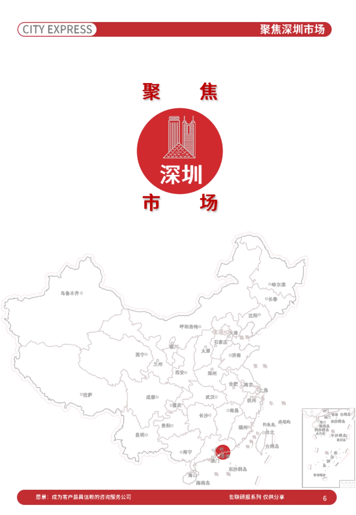 世联评估城市快报[深圳]（2021年5月）_第6页