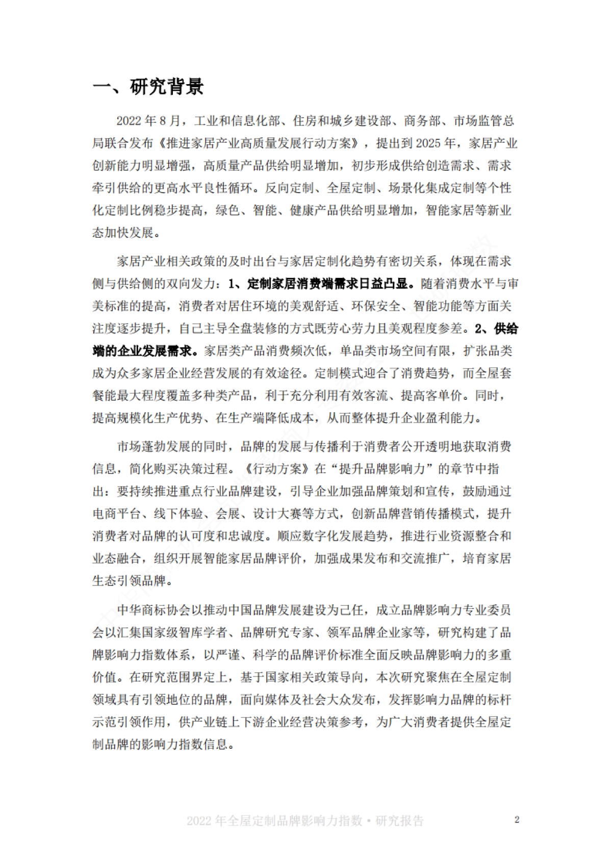 世研指数：2022中国全屋定制品牌影响力指数报告_第4页