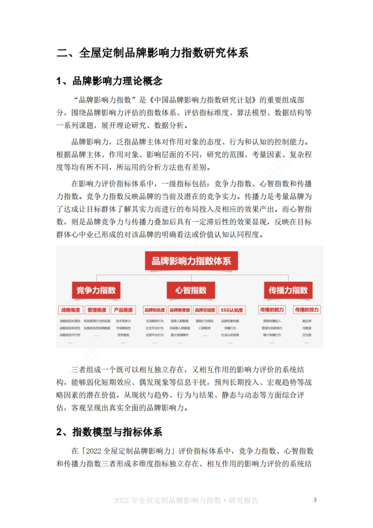 世研指数：2022中国全屋定制品牌影响力指数报告_第5页