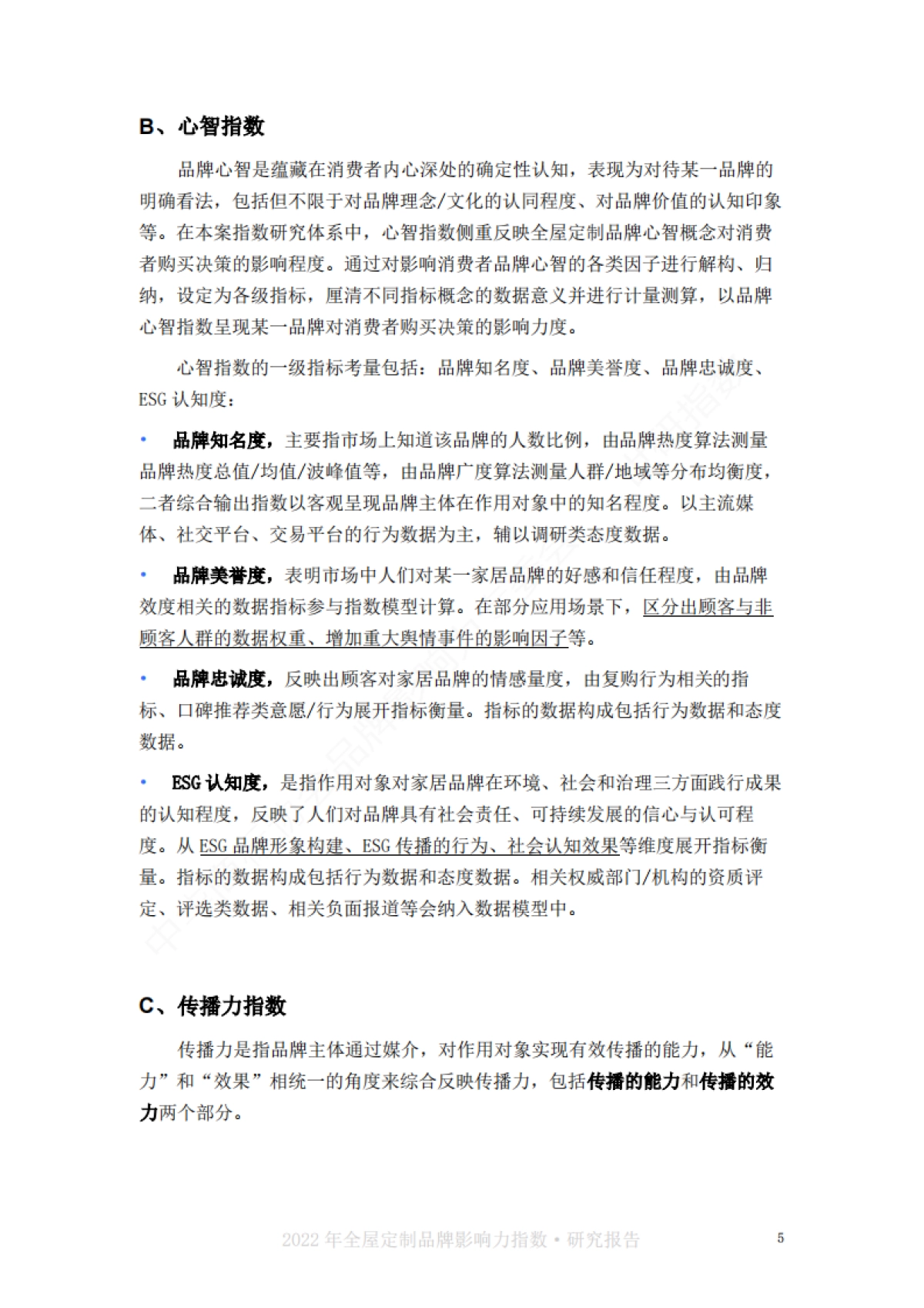 世研指数：2022中国全屋定制品牌影响力指数报告_第7页