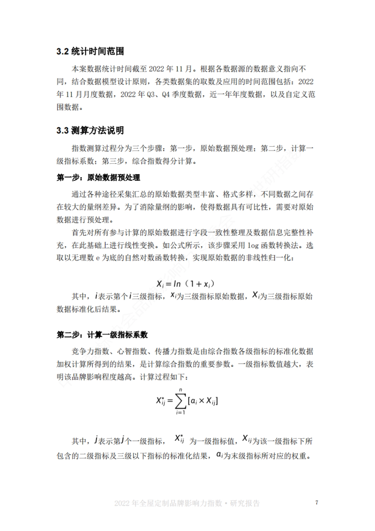 世研指数：2022中国全屋定制品牌影响力指数报告_第9页