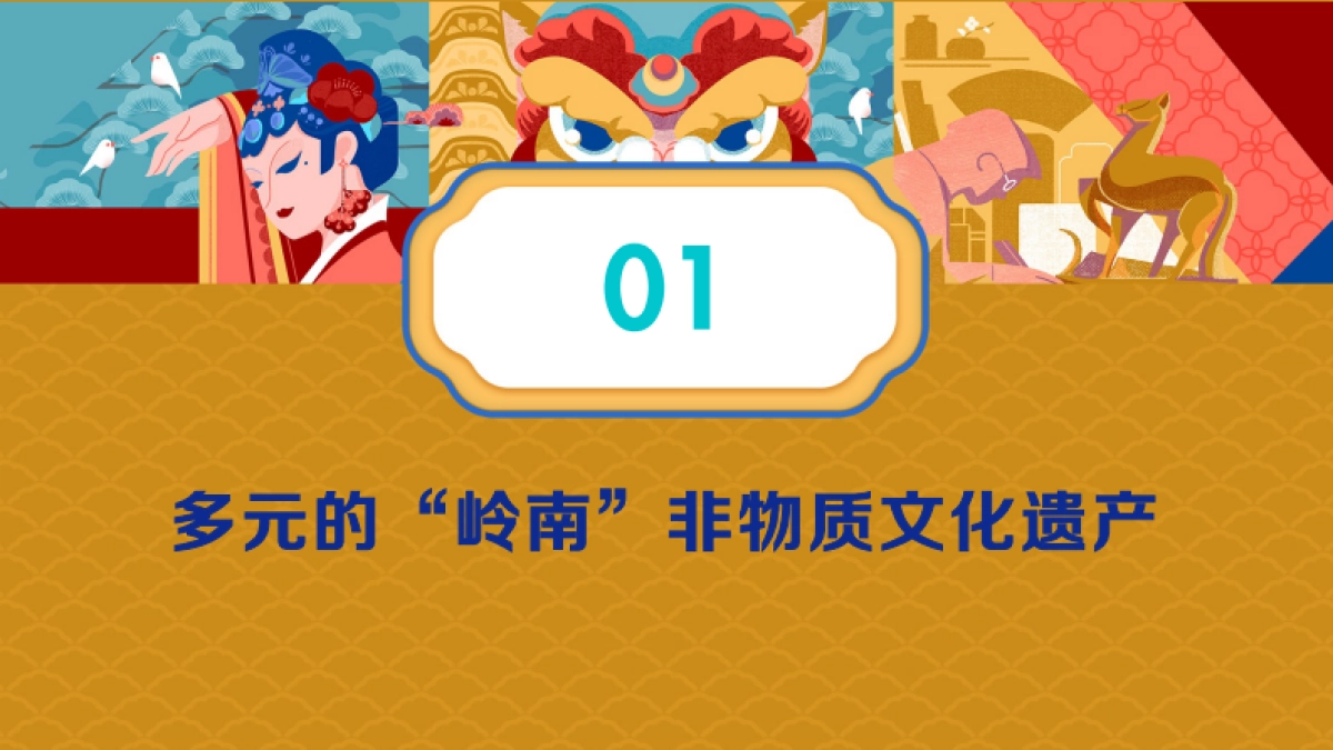 世异时移 古韵遗风-2021巨量引擎非遗白皮书之“岭南篇”-24页_第3页