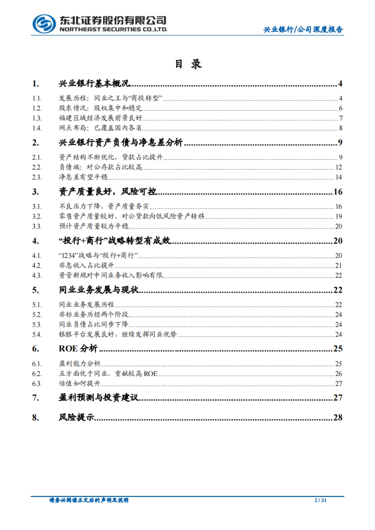 市场化思维，“商行+投行“前景广阔_第2页