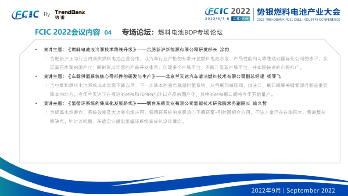 势银：2022势银燃料电池大会会后报告_第10页