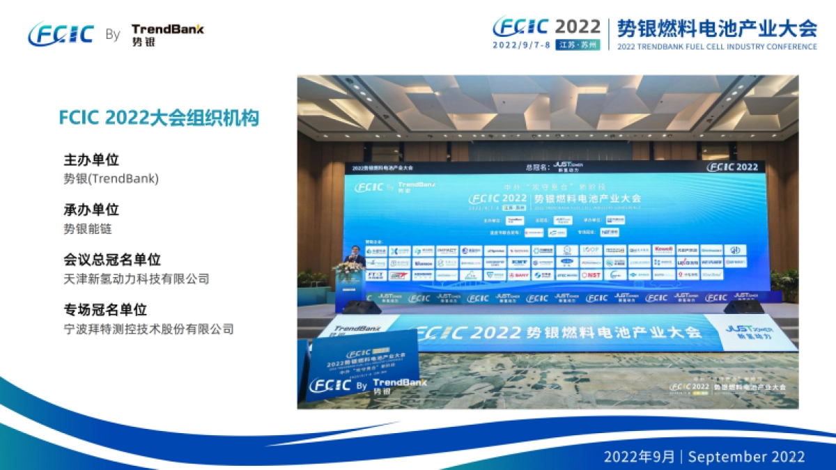 势银：2022势银燃料电池大会会后报告_第2页