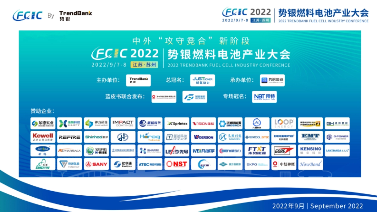 势银：2022势银燃料电池大会会后报告_第3页