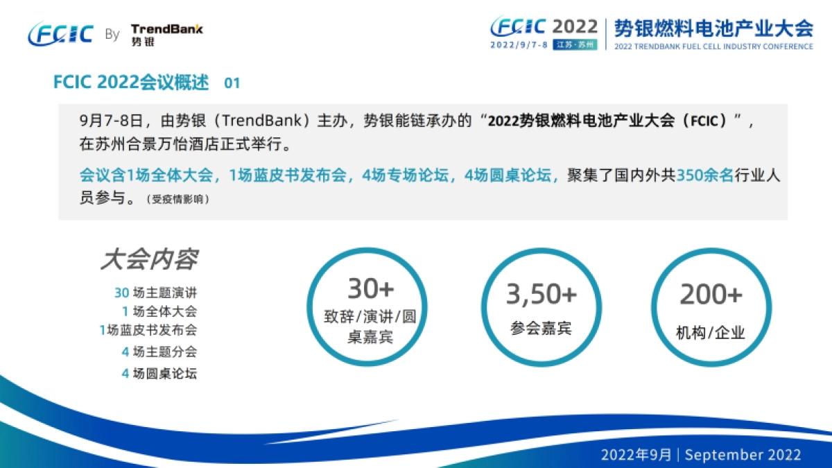 势银：2022势银燃料电池大会会后报告_第4页