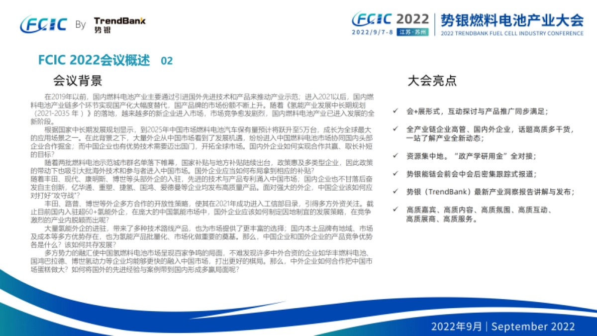 势银：2022势银燃料电池大会会后报告_第5页