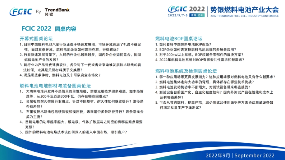 势银：2022势银燃料电池大会会后报告_第6页
