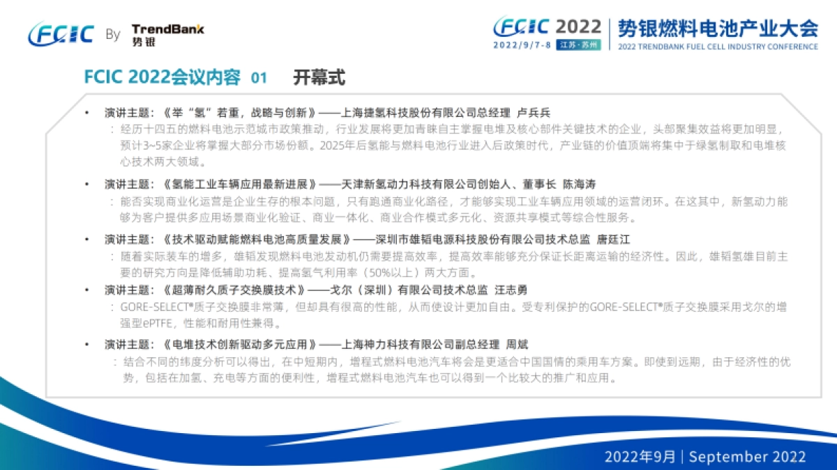 势银：2022势银燃料电池大会会后报告_第7页