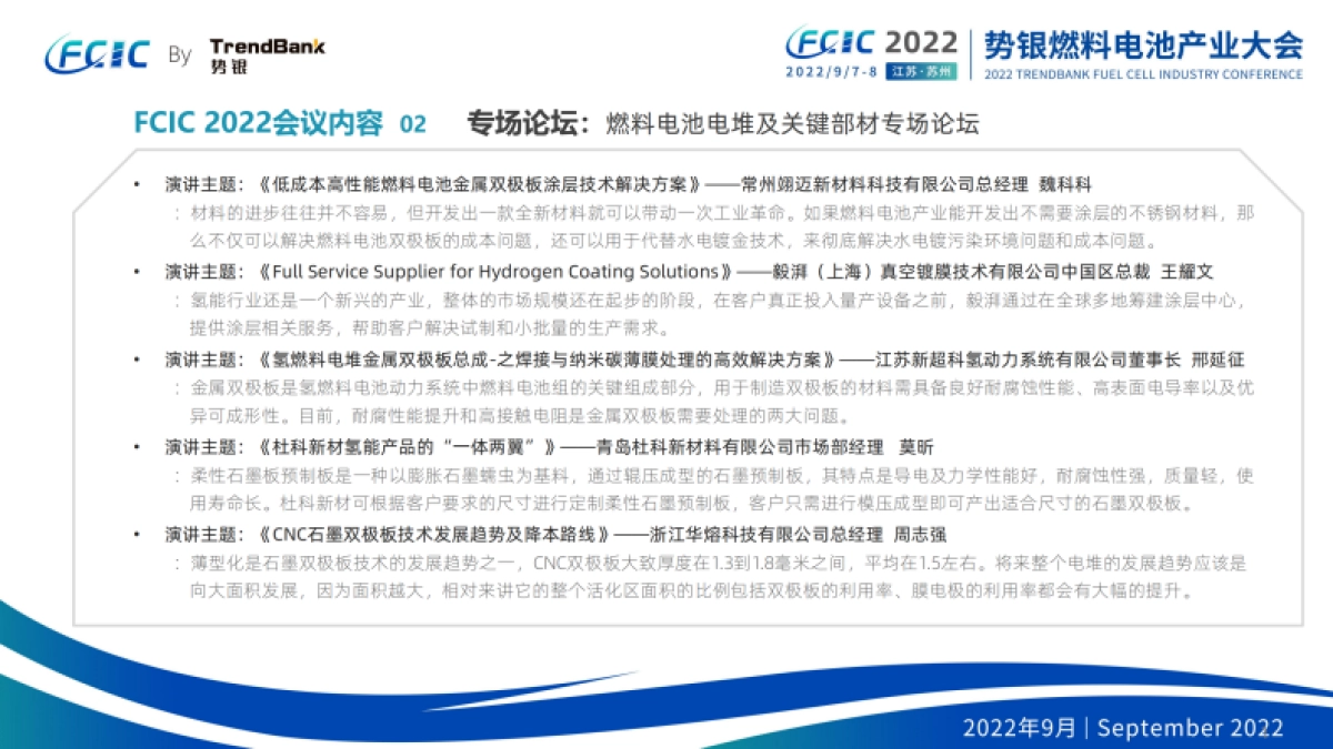 势银：2022势银燃料电池大会会后报告_第8页