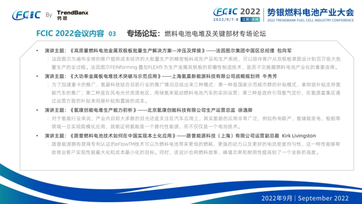 势银：2022势银燃料电池大会会后报告_第9页