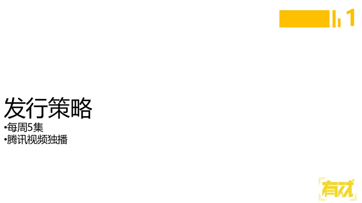 视线之外宣发方案_第5页