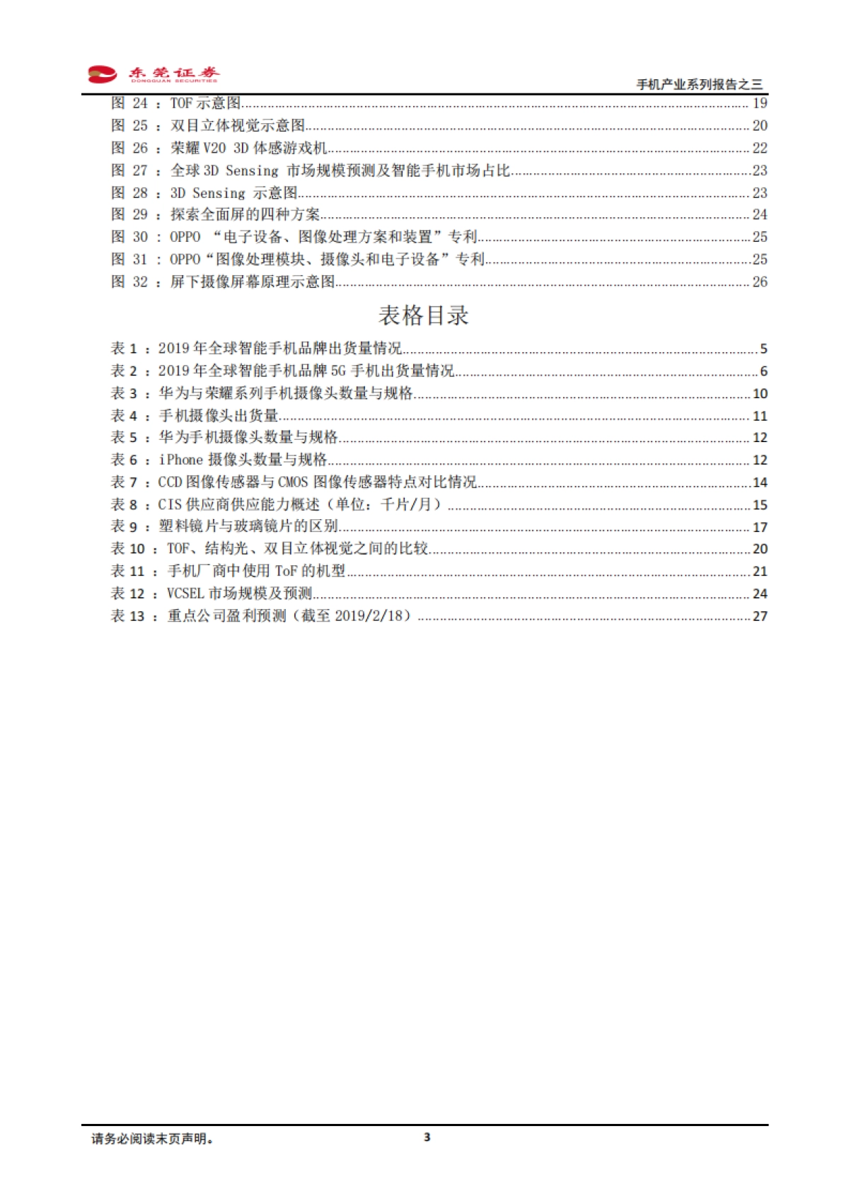 手机产业系列报告之三-寻找黑夜中的星光：多摄渗透、CIS、玻塑混合、ToF、屏下摄像_第3页