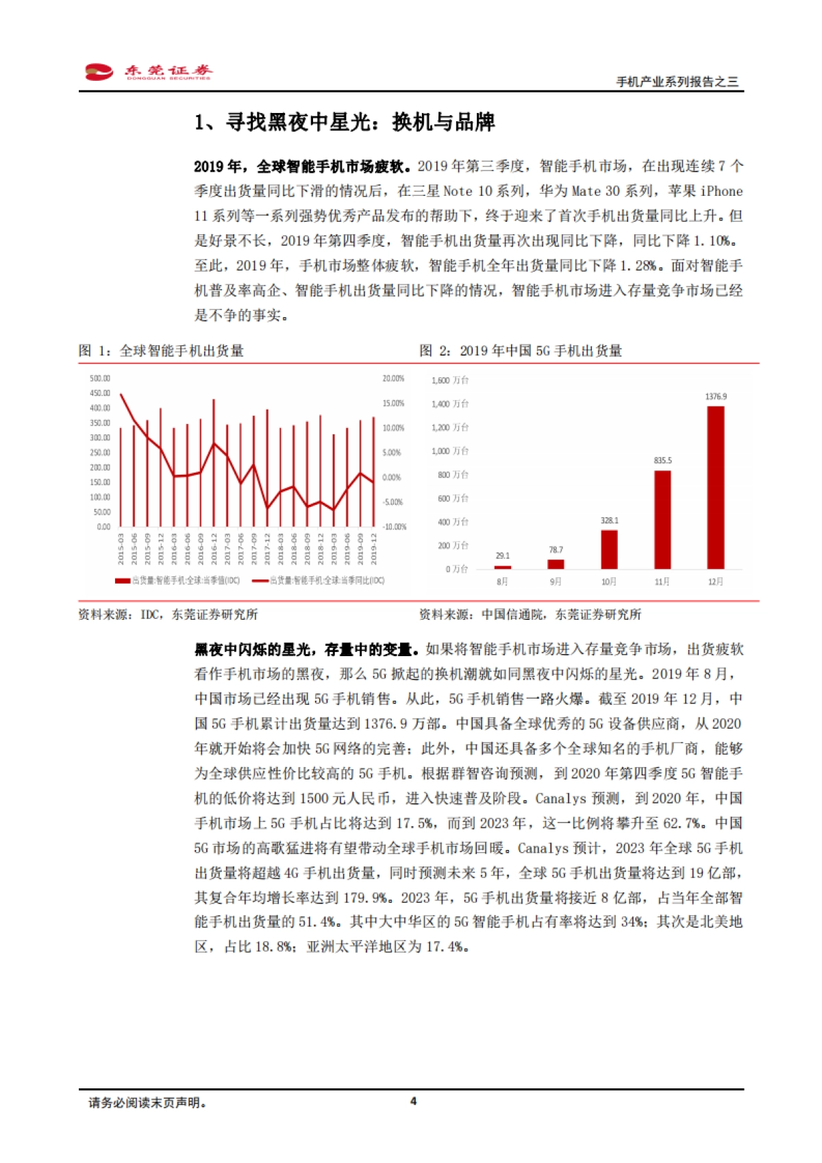 手机产业系列报告之三-寻找黑夜中的星光：多摄渗透、CIS、玻塑混合、ToF、屏下摄像_第4页