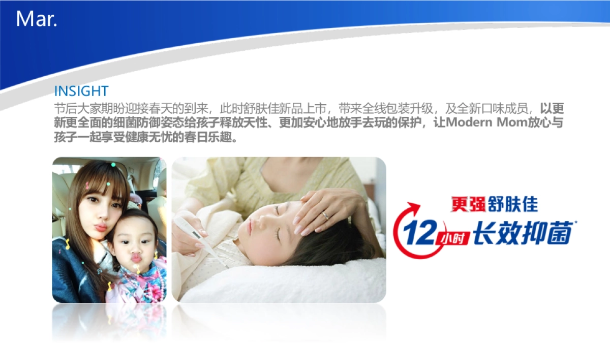 舒肤佳PCC SFG Ecom JMF Plan_第10页