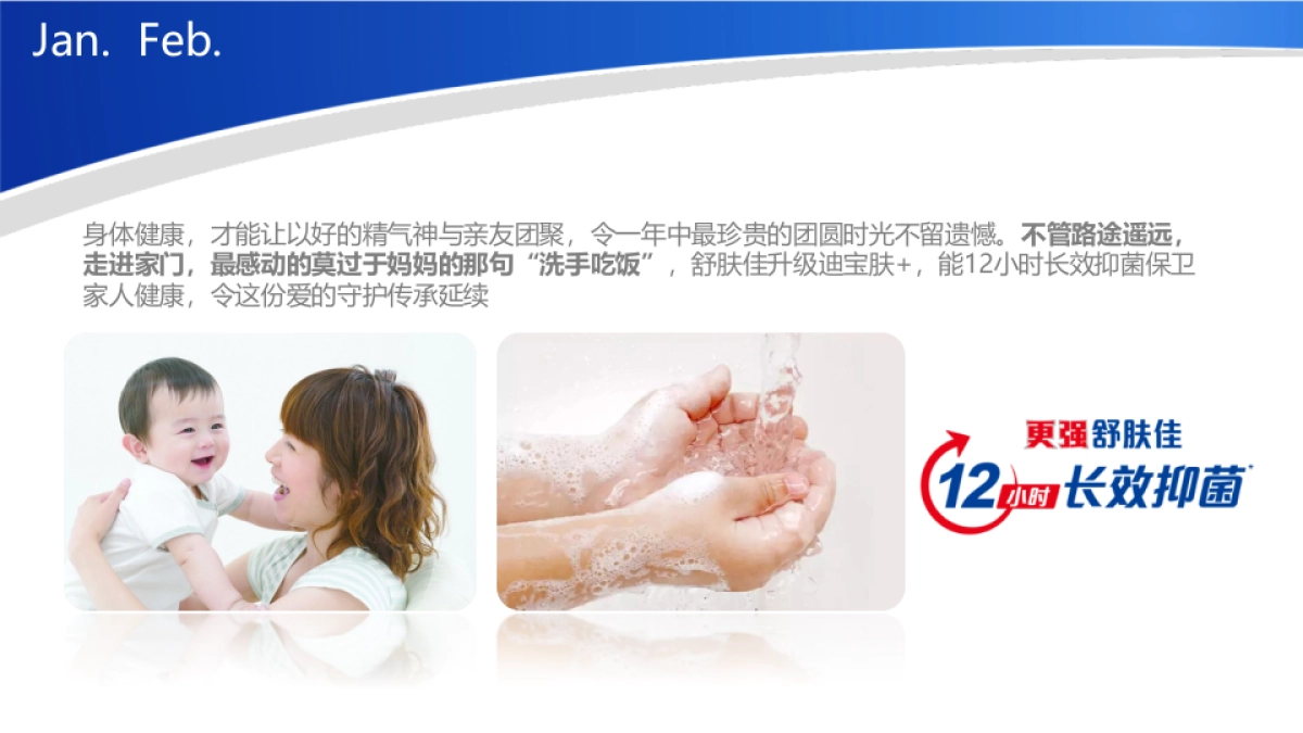 舒肤佳PCC SFG Ecom JMF Plan_第4页