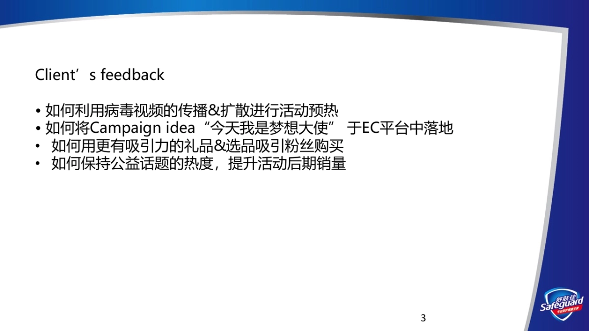 舒肤佳SFG X TF Boys E-com Plan （for TMALL）_第3页