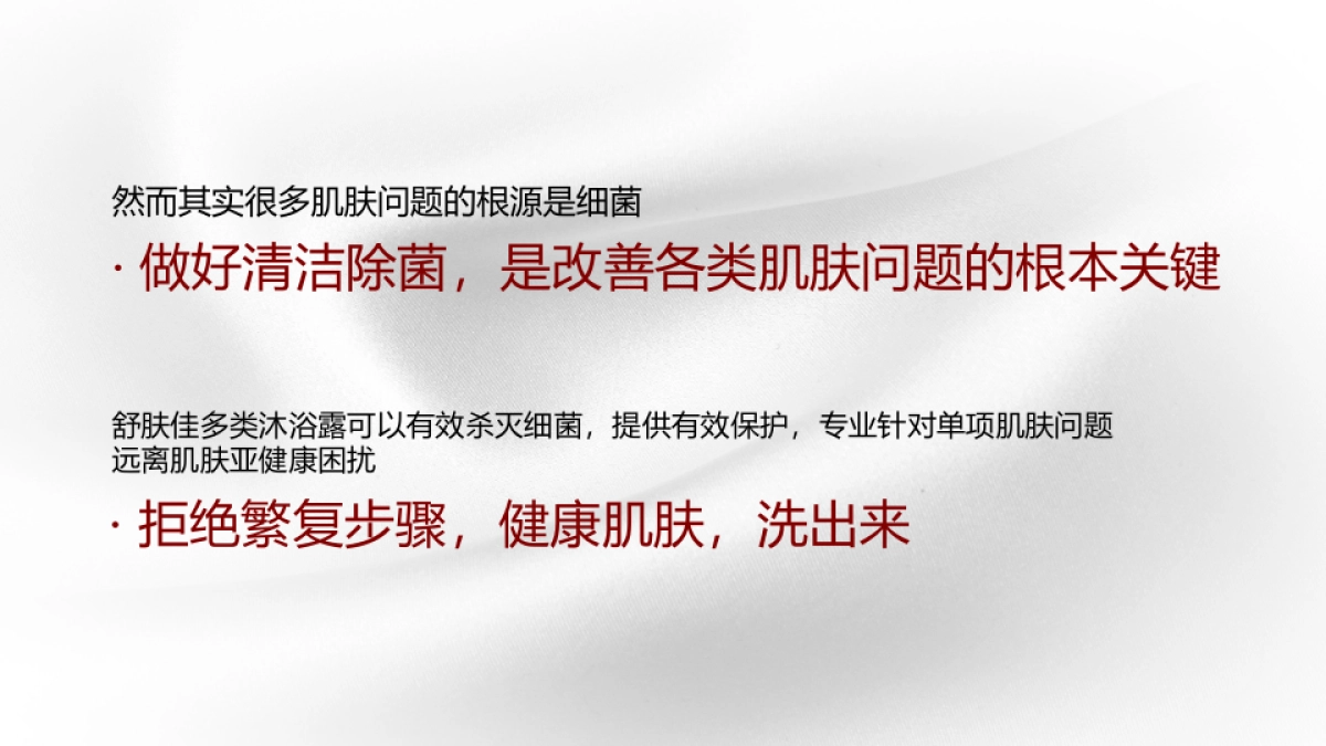 舒肤佳SFG_JASplan_第3页