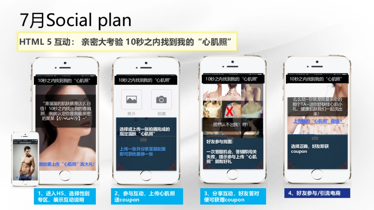 舒肤佳SFG_JASplan_第8页