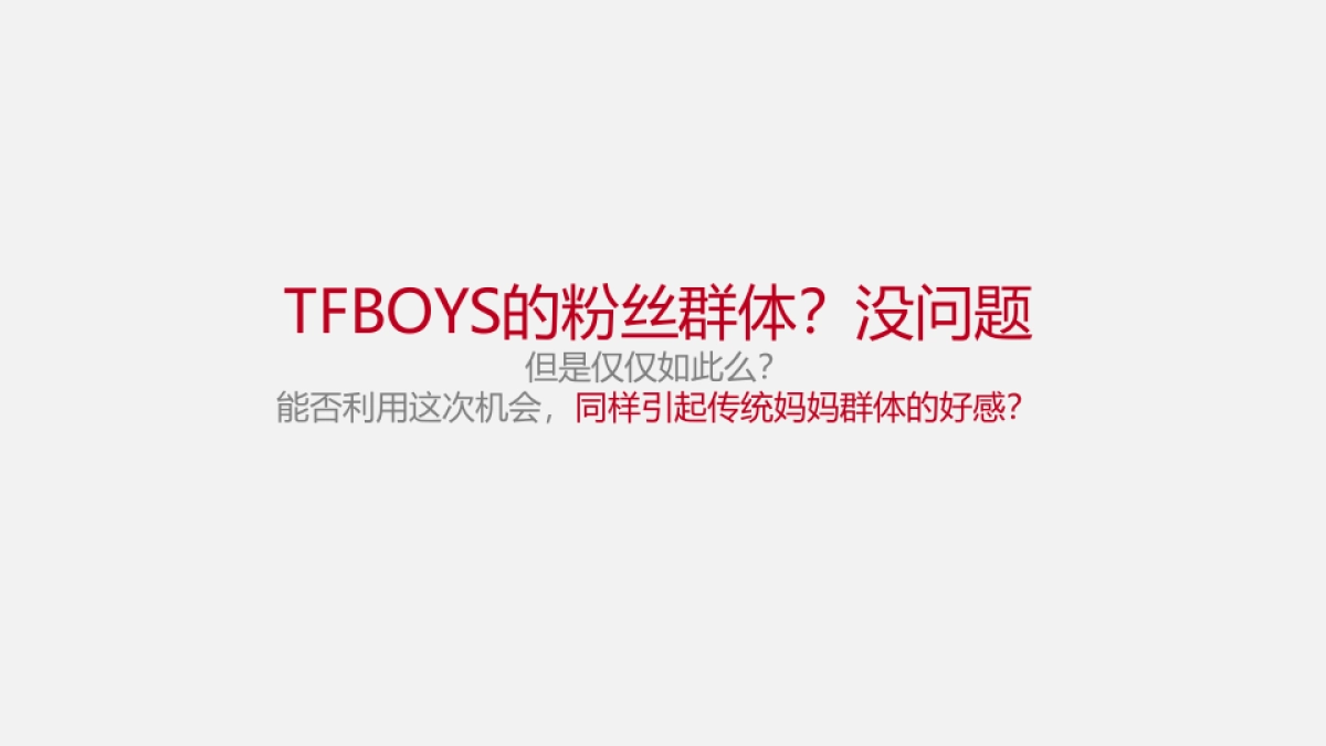 舒肤佳TFBOYS_AMJ促销思路_第10页