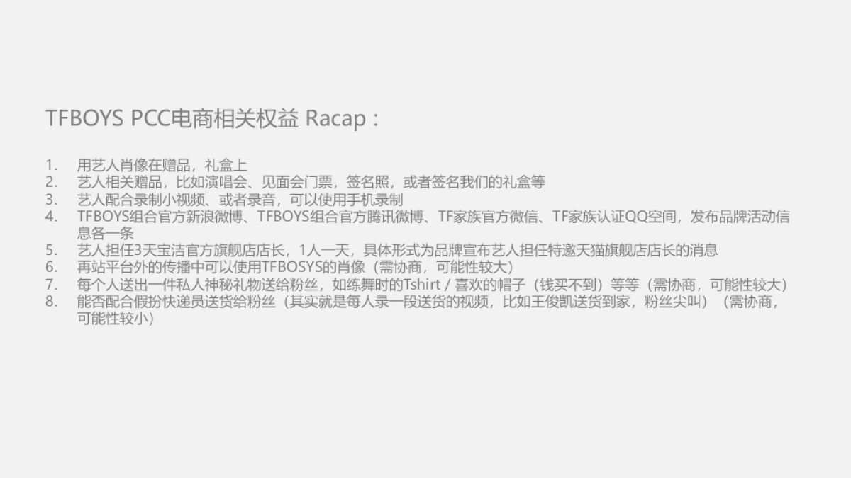 舒肤佳TFBOYS_AMJ促销思路_第3页