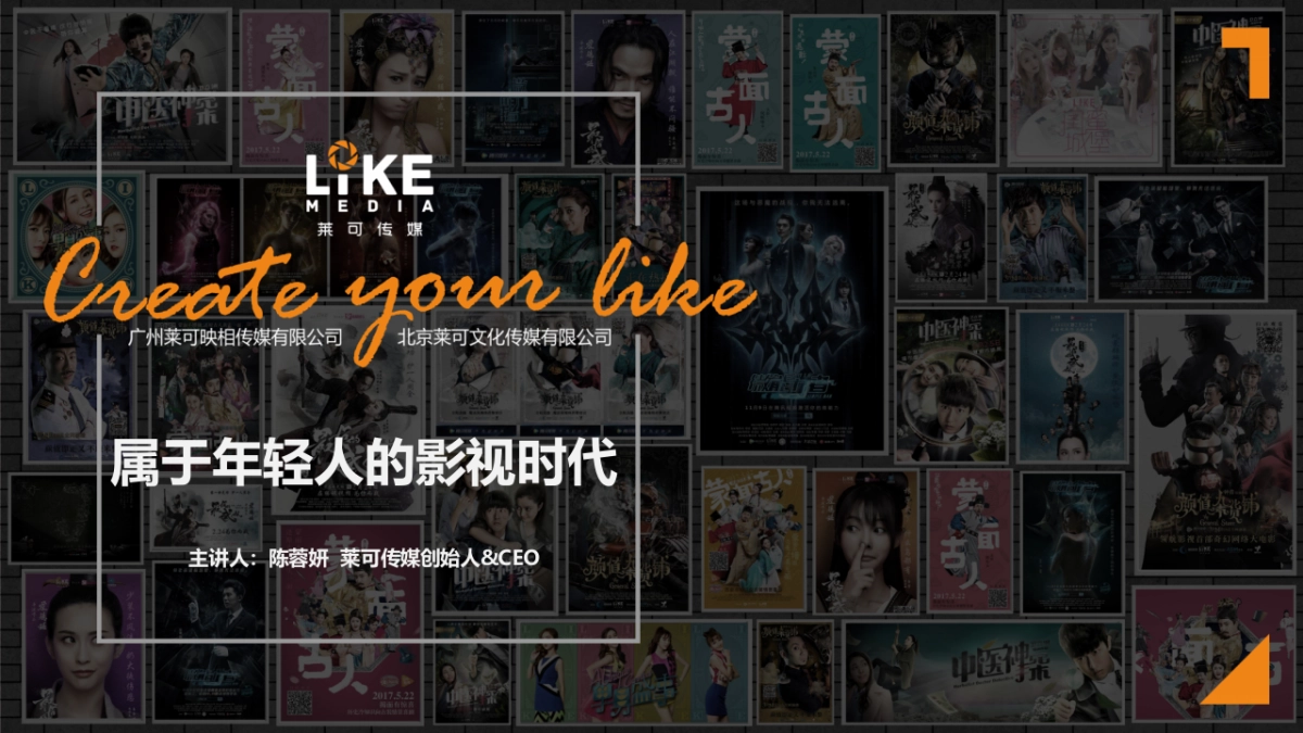 属于年轻人的影视时代_第1页