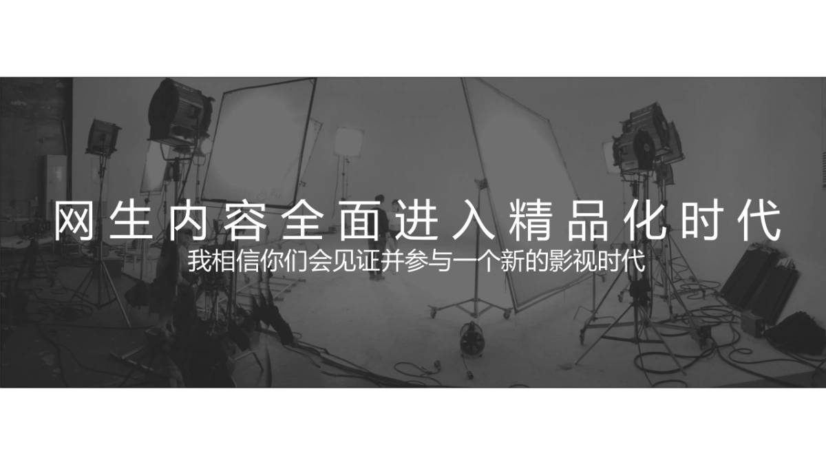 属于年轻人的影视时代_第2页